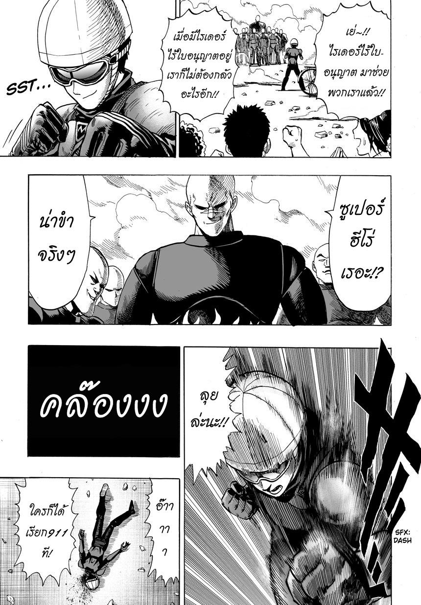 One Punch Man Chap 12 - Next Chap 13