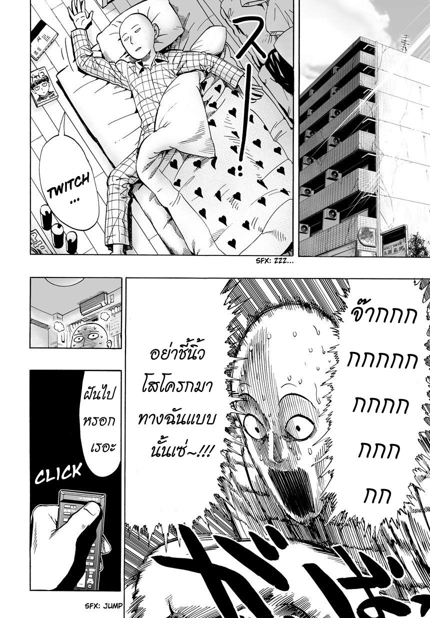 One Punch Man Chap 12 - Next Chap 13
