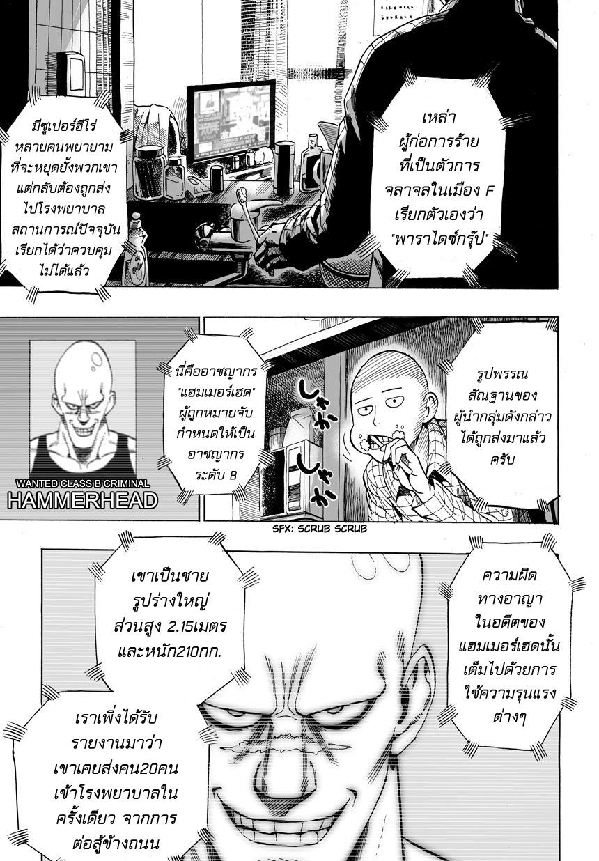 One Punch Man Chap 12 - Next Chap 13