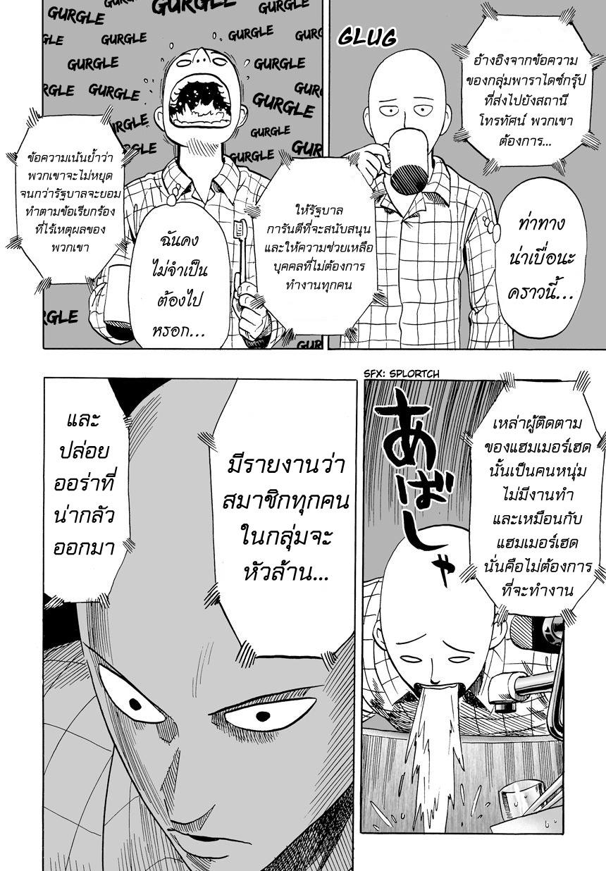 One Punch Man Chap 12 - Next Chap 13