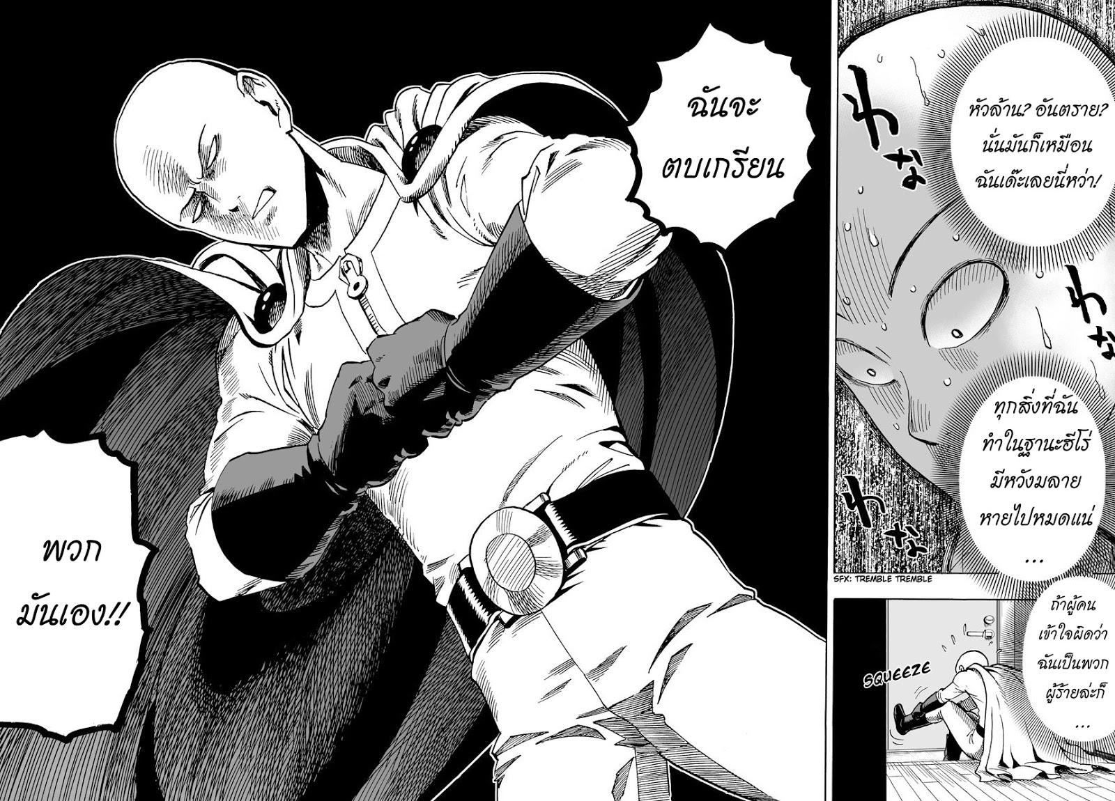 One Punch Man Chap 12 - Next Chap 13