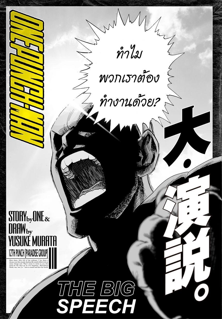 One Punch Man Chap 12 - Next Chap 13