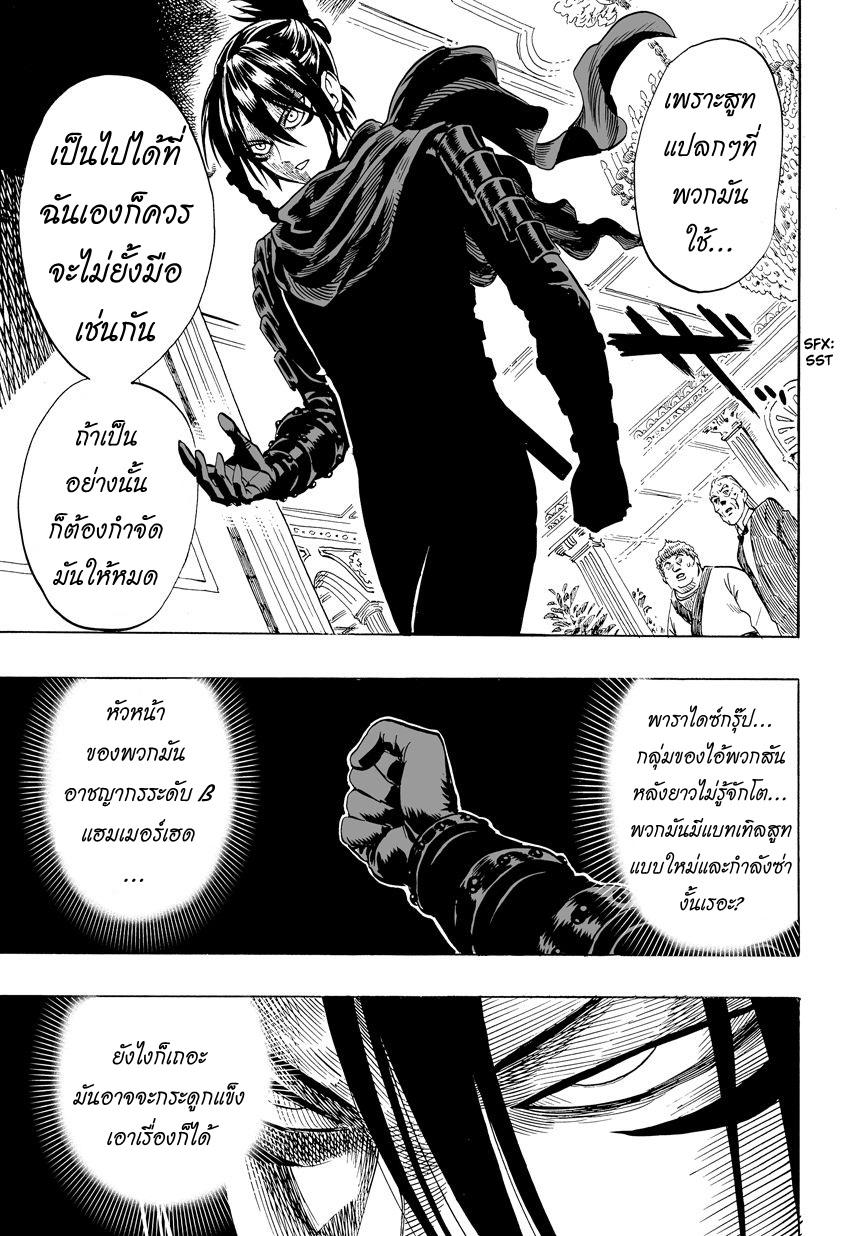 One Punch Man Chap 12 - Next Chap 13
