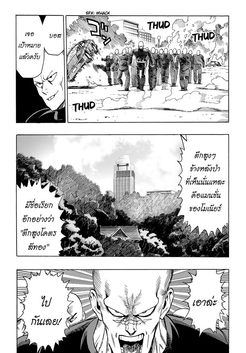 One Punch Man Chap 12 - Next Chap 13