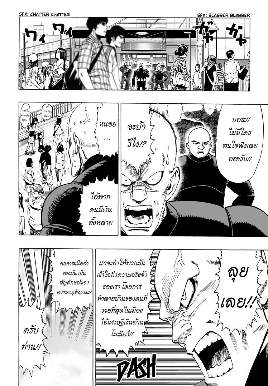 One Punch Man Chap 12 - Next Chap 13