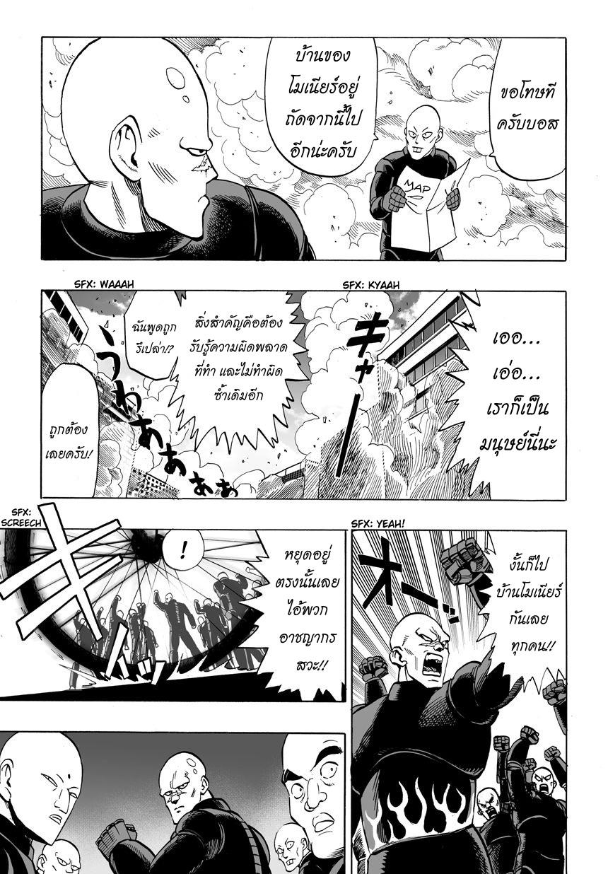 One Punch Man Chap 12 - Next Chap 13