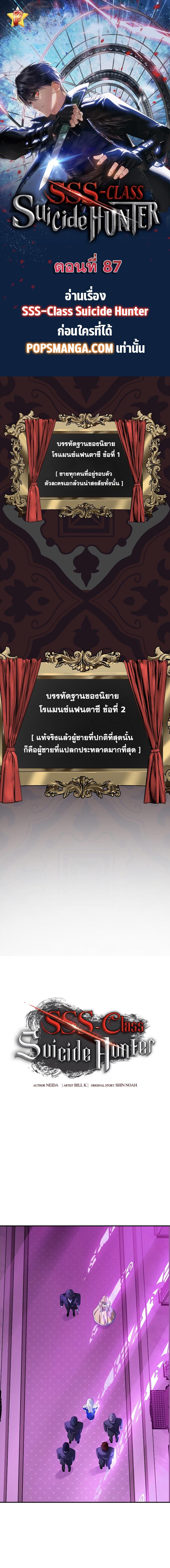 SSS-Class Suicide Hunter Chap 87 - Next Chap 88