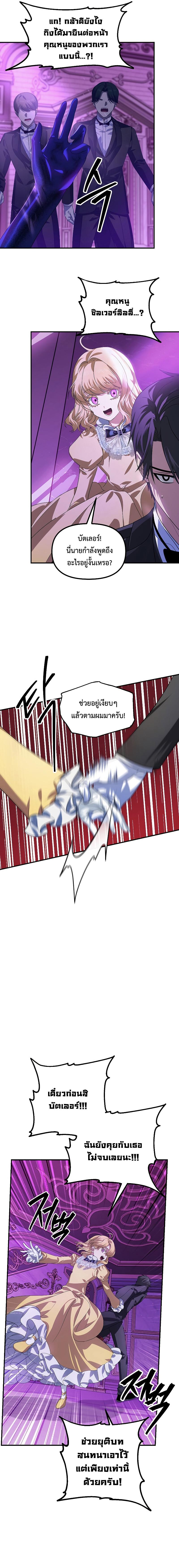 SSS-Class Suicide Hunter Chap 87 - Next Chap 88