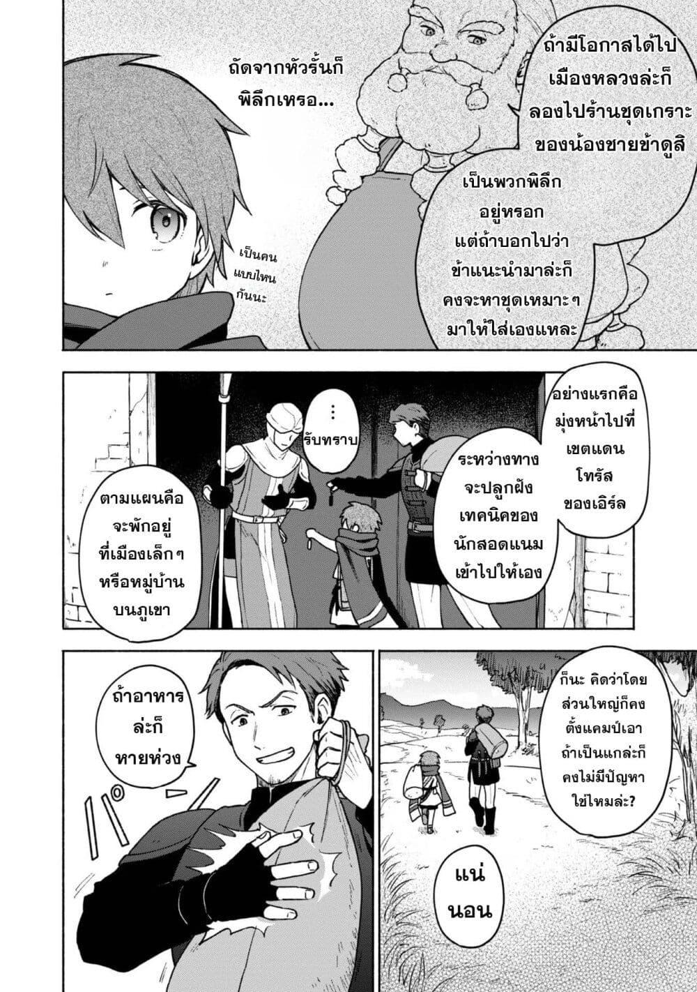 Otome Game no Heroine de Saikyou Survival @COMIC Chap 8 - Next Chap 9