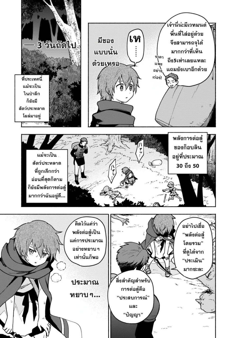 Otome Game no Heroine de Saikyou Survival @COMIC Chap 8 - Next Chap 9