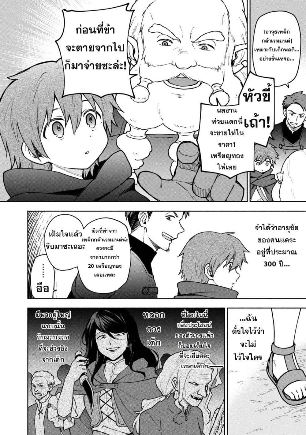 Otome Game no Heroine de Saikyou Survival @COMIC Chap 8 - Next Chap 9