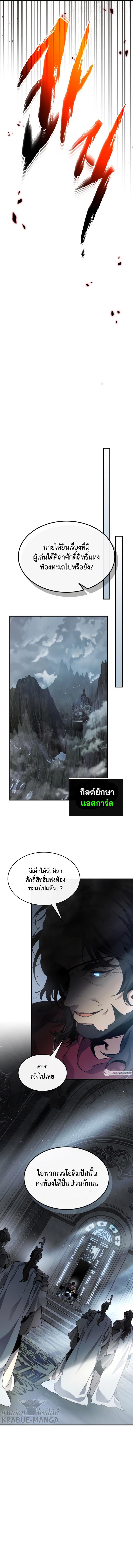 Leveling With the Gods Chap 72 - Next Chap 73