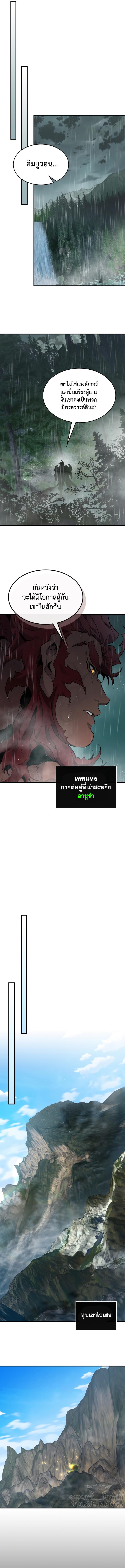 Leveling With the Gods Chap 72 - Next Chap 73