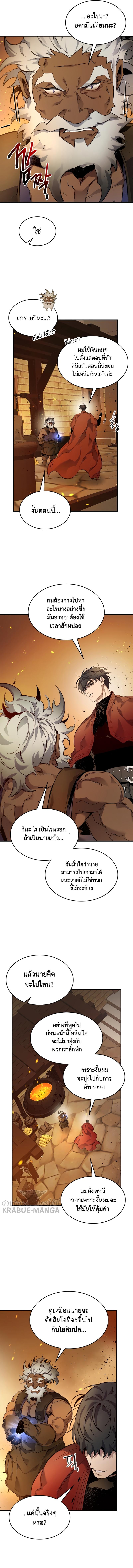 Leveling With the Gods Chap 72 - Next Chap 73