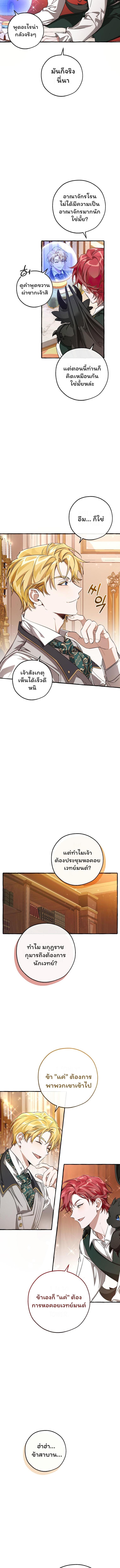 Trash of the Count’s Family Chap 93 - Next Chap 94