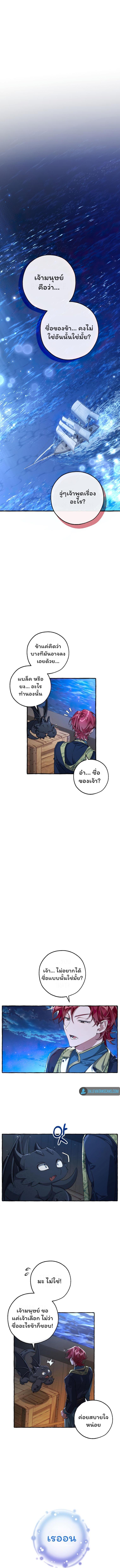 Trash of the Count’s Family Chap 93 - Next Chap 94