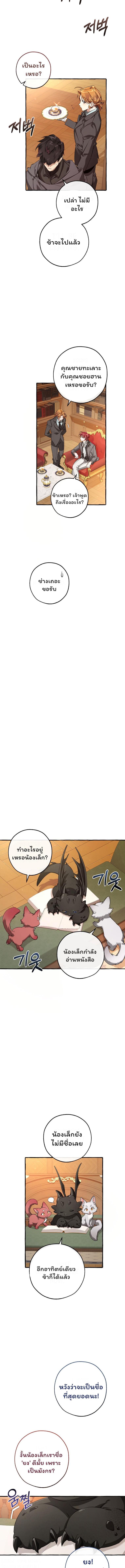 Trash of the Count’s Family Chap 93 - Next Chap 94