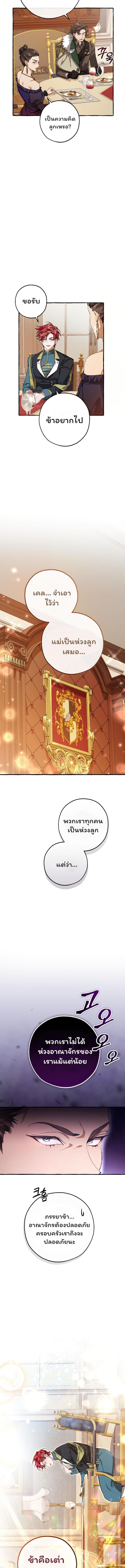 Trash of the Count’s Family Chap 93 - Next Chap 94