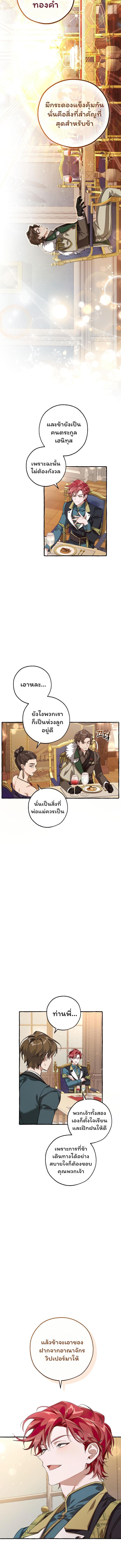Trash of the Count’s Family Chap 93 - Next Chap 94