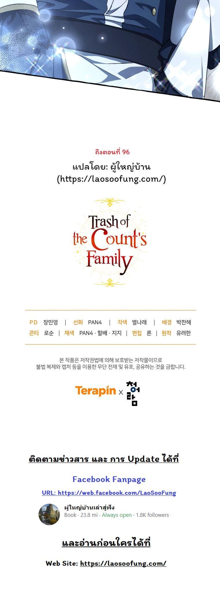Trash of the Count’s Family Chap 93 - Next Chap 94