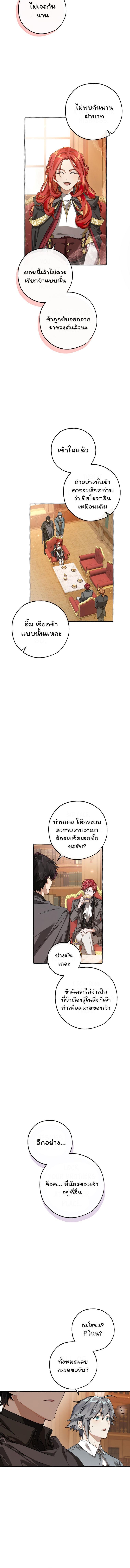 Trash of the Count’s Family Chap 93 - Next Chap 94