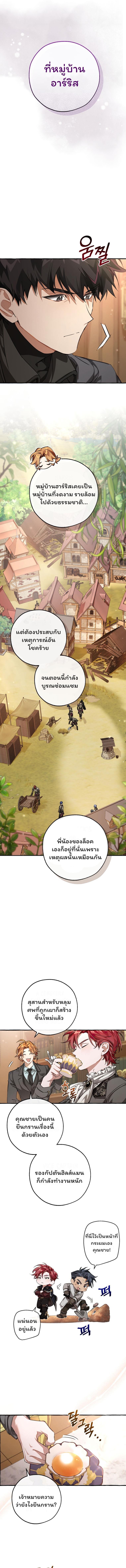 Trash of the Count’s Family Chap 93 - Next Chap 94