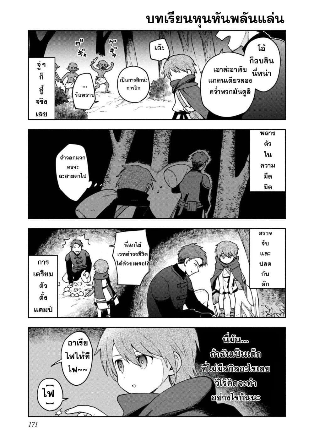 Otome Game no Heroine de Saikyou Survival @COMIC Chap 10.5 - Next Chap 11.5