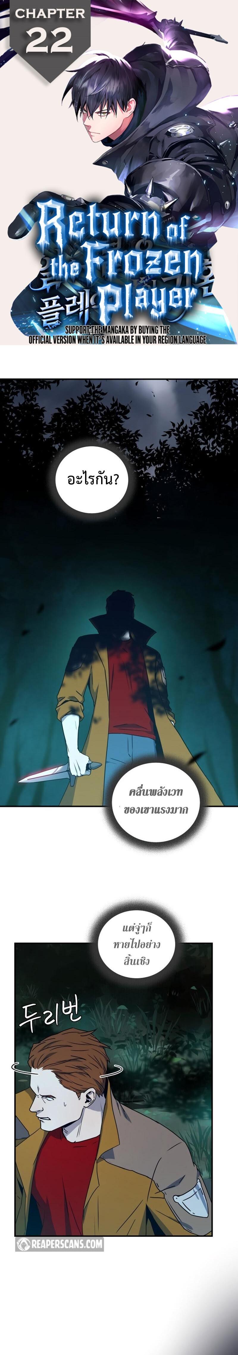 Return of the Frozen Player Chap 22 - Next Chap 23