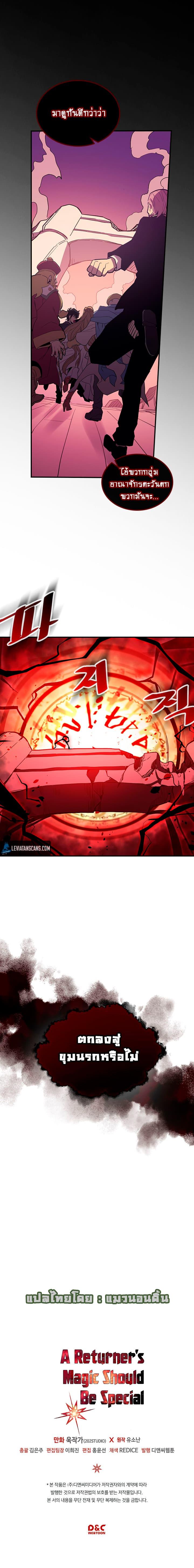 A Returner’s Magic Should Be Special Chap 80 - Next Chap 81