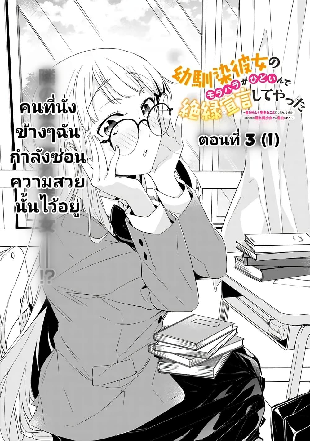 Osananajimi Kanojo no Morahara ga Hidoin de Zetsuen Sengen shite Yatta Chap 3.1 - Next Chap 4.1