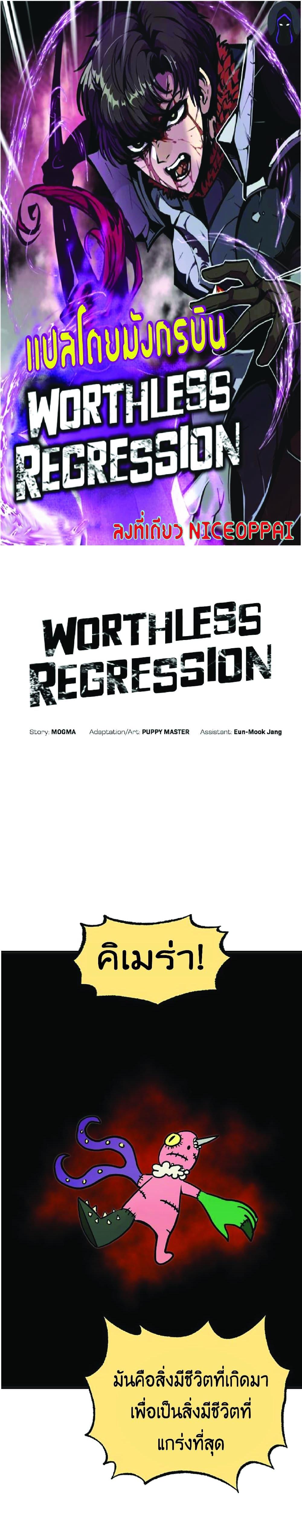 Worthless Regression  Chap 20 - Next Chap 21