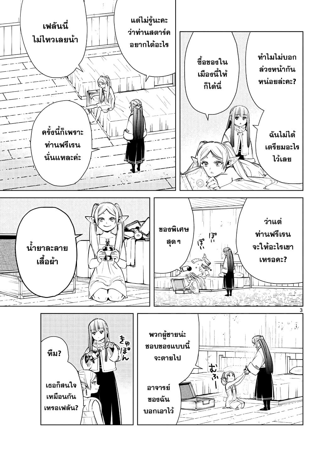Sousou no Frieren – คําอธิษฐานในวันที่จากลา Chap 26 - Next Chap 27