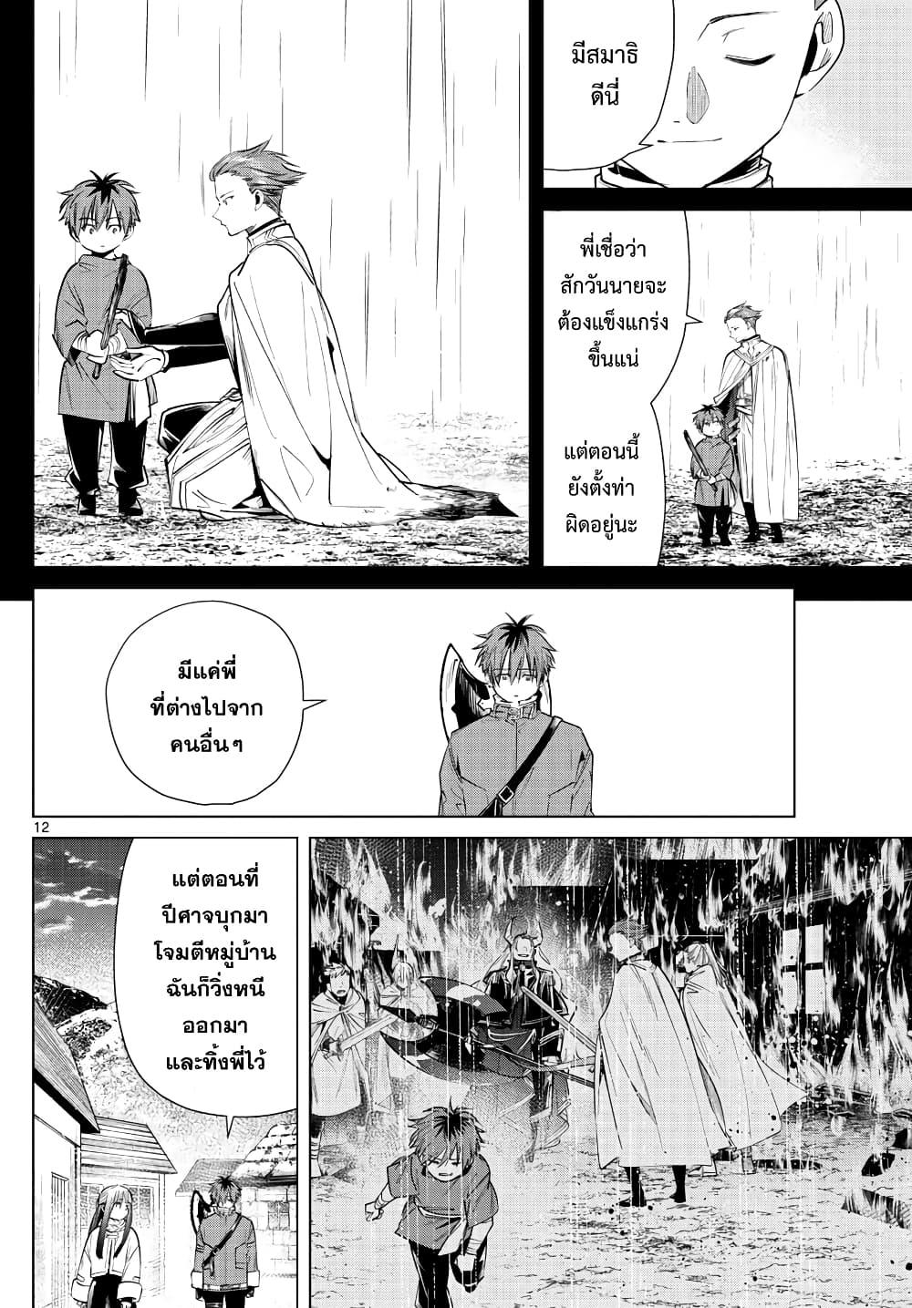 Sousou no Frieren – คําอธิษฐานในวันที่จากลา Chap 26 - Next Chap 27