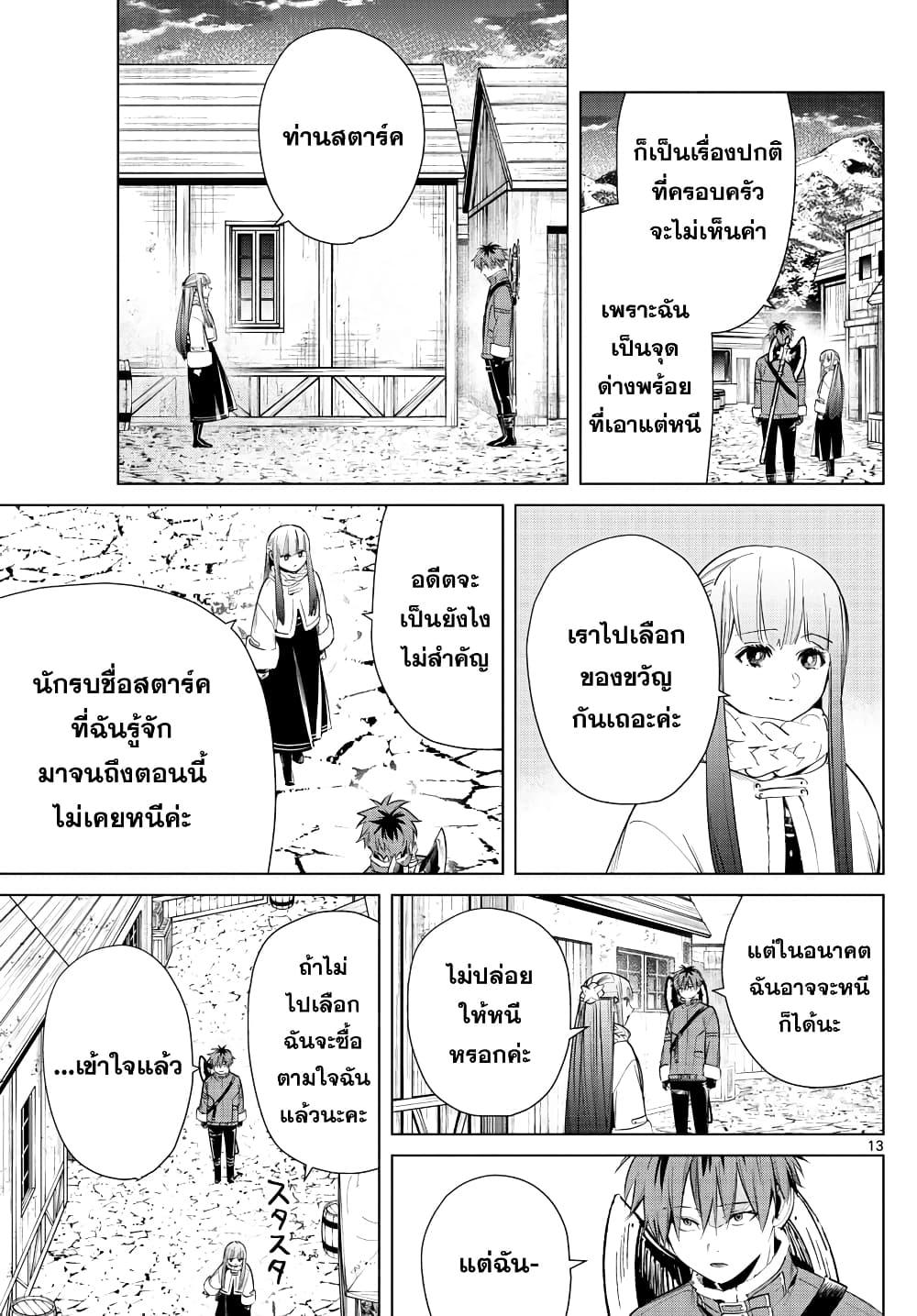 Sousou no Frieren – คําอธิษฐานในวันที่จากลา Chap 26 - Next Chap 27