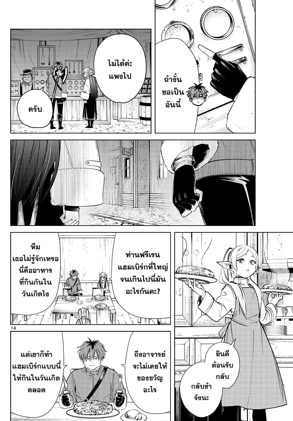 Sousou no Frieren – คําอธิษฐานในวันที่จากลา Chap 26 - Next Chap 27