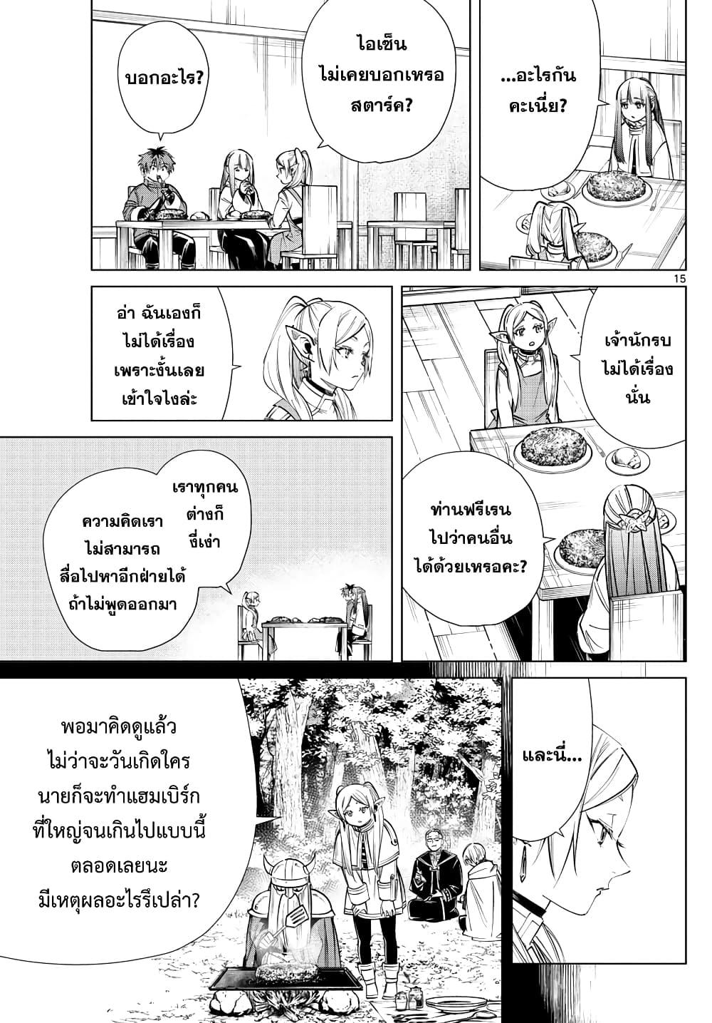 Sousou no Frieren – คําอธิษฐานในวันที่จากลา Chap 26 - Next Chap 27