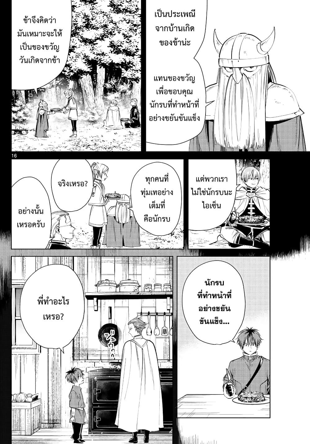 Sousou no Frieren – คําอธิษฐานในวันที่จากลา Chap 26 - Next Chap 27