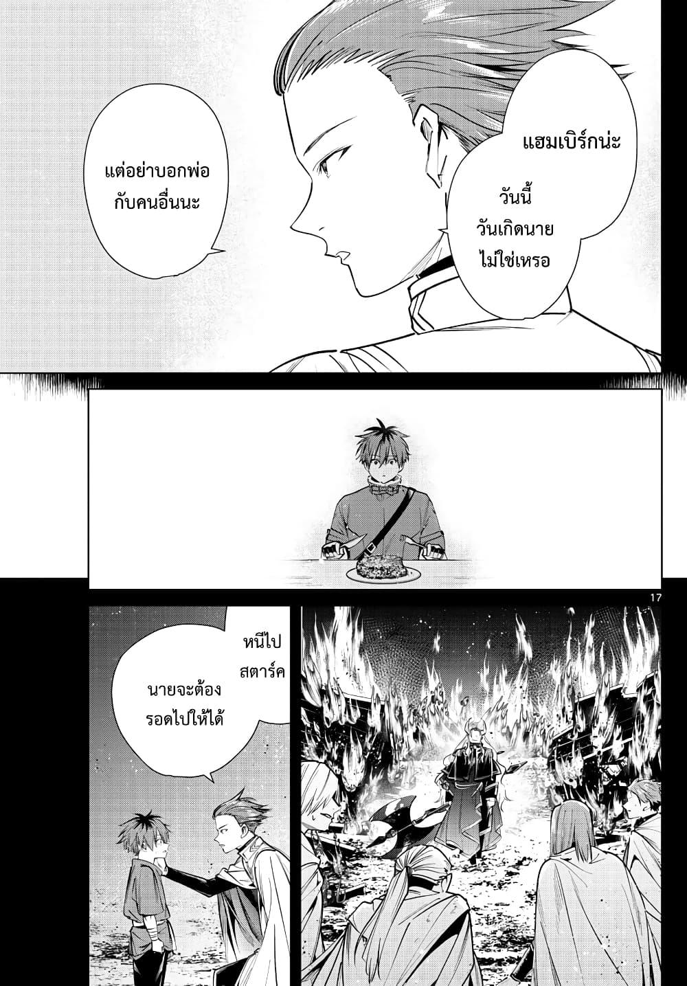 Sousou no Frieren – คําอธิษฐานในวันที่จากลา Chap 26 - Next Chap 27