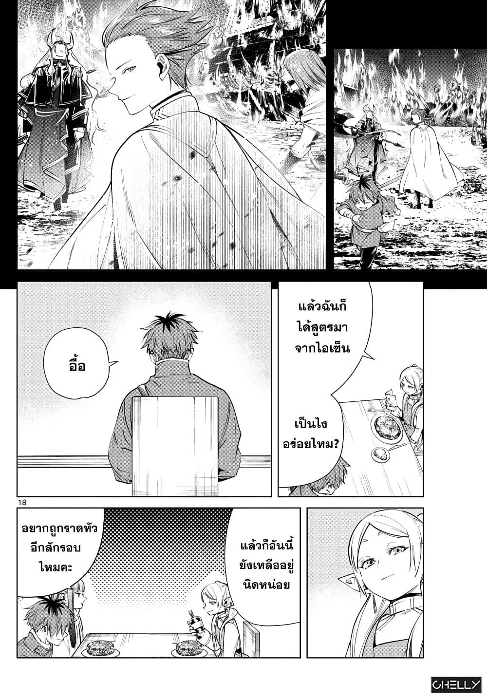Sousou no Frieren – คําอธิษฐานในวันที่จากลา Chap 26 - Next Chap 27