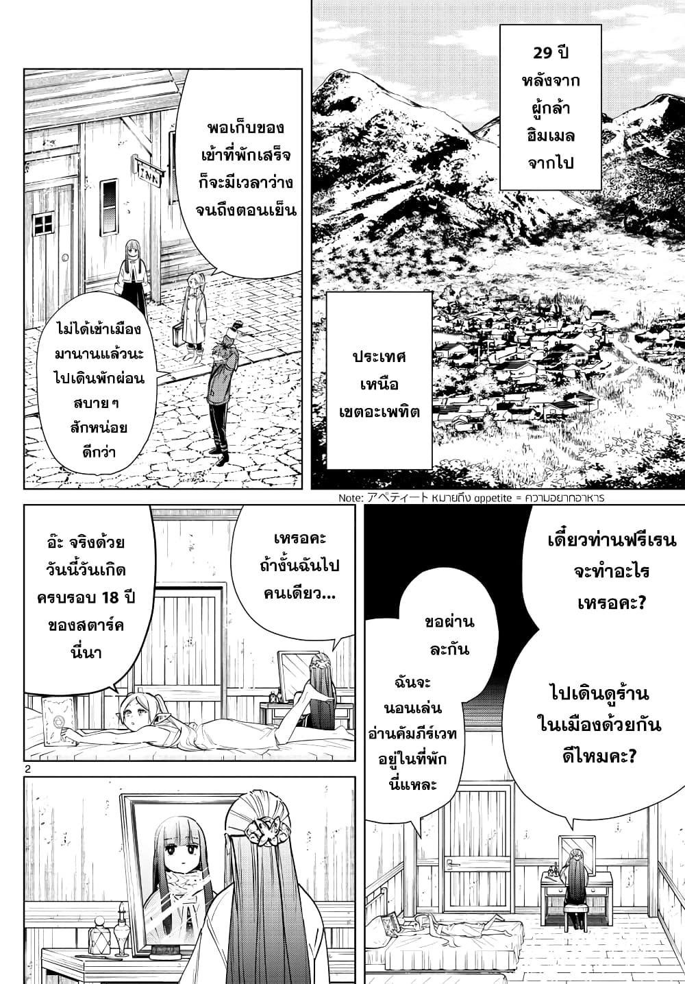 Sousou no Frieren – คําอธิษฐานในวันที่จากลา Chap 26 - Next Chap 27