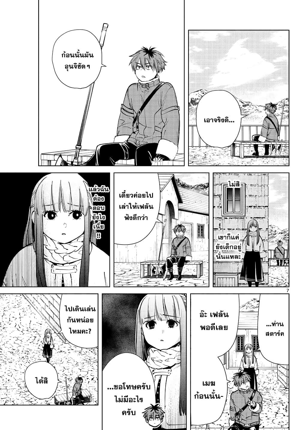 Sousou no Frieren – คําอธิษฐานในวันที่จากลา Chap 26 - Next Chap 27