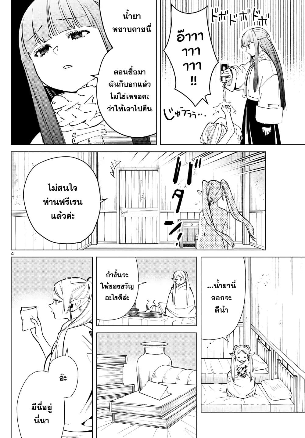 Sousou no Frieren – คําอธิษฐานในวันที่จากลา Chap 26 - Next Chap 27