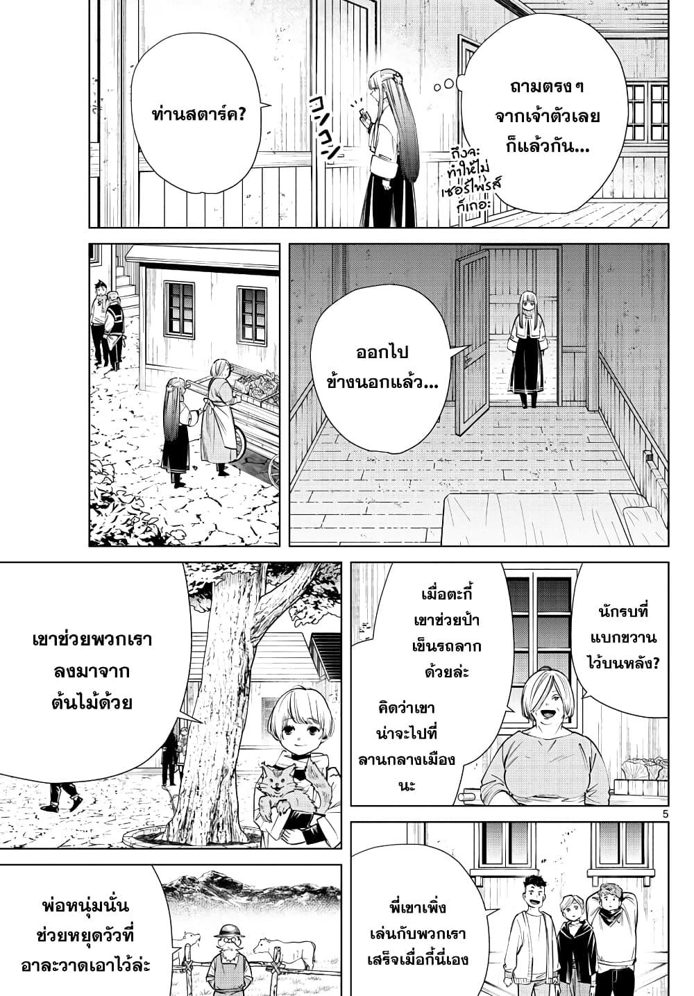 Sousou no Frieren – คําอธิษฐานในวันที่จากลา Chap 26 - Next Chap 27