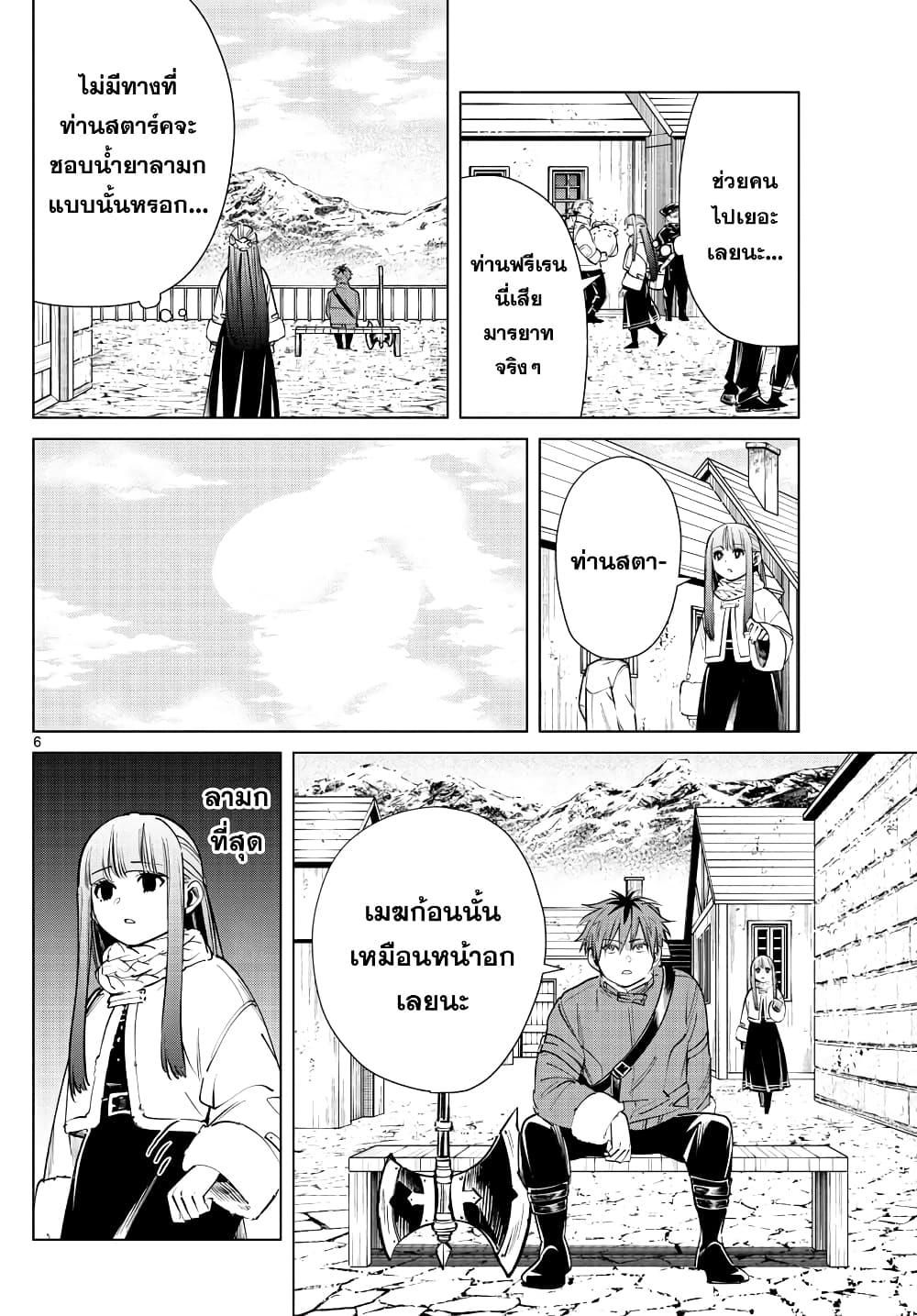 Sousou no Frieren – คําอธิษฐานในวันที่จากลา Chap 26 - Next Chap 27