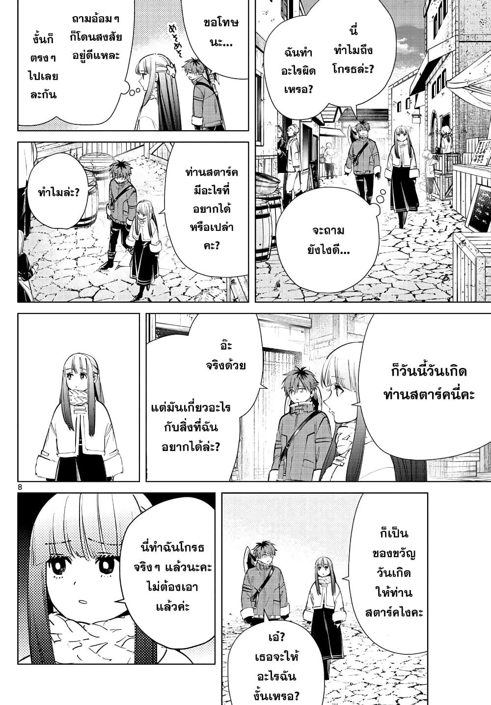 Sousou no Frieren – คําอธิษฐานในวันที่จากลา Chap 26 - Next Chap 27