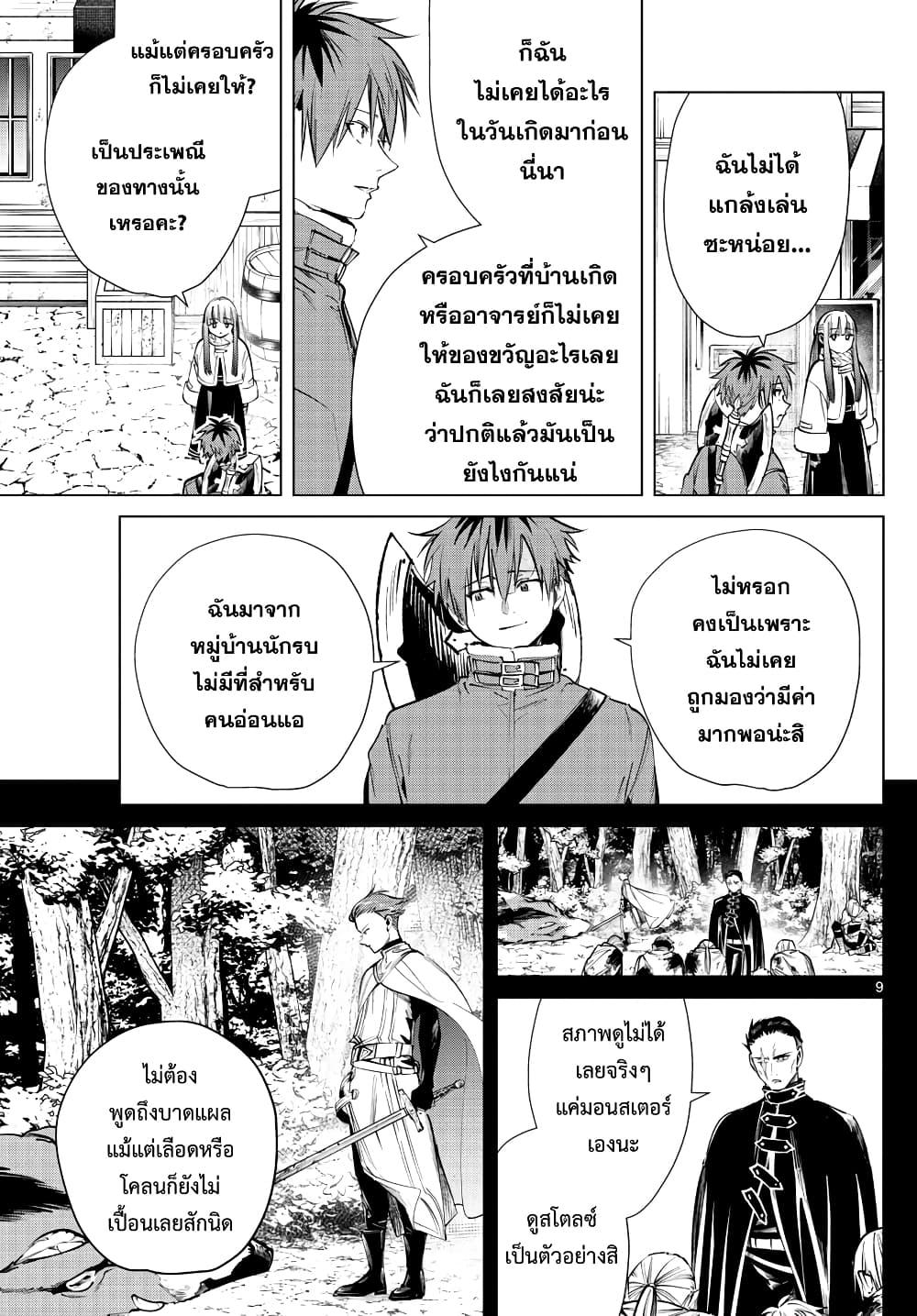 Sousou no Frieren – คําอธิษฐานในวันที่จากลา Chap 26 - Next Chap 27