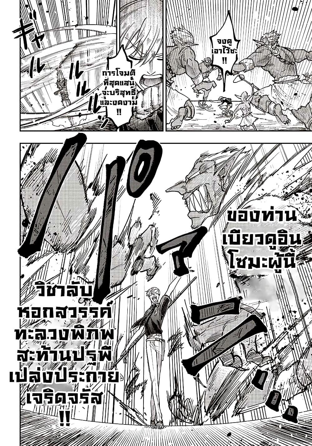 Messiah: Isekai o Sukutta Moto Yuusha ga Mamono no Afureru Genjitsu Sekai o Musou suru Chap 11.2 - Next Chap 12.2