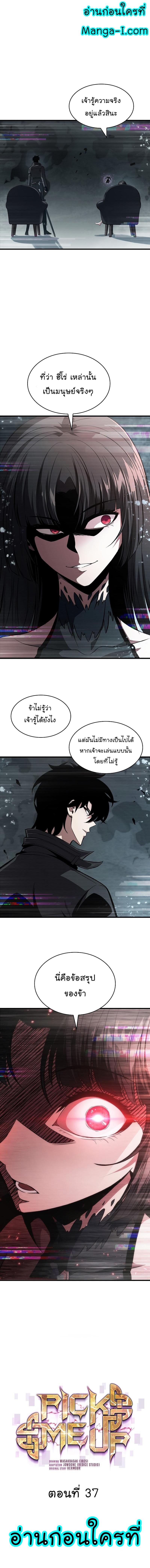 Pick Me Up, Infinite Gacha Chap 37 - Next Chap 38