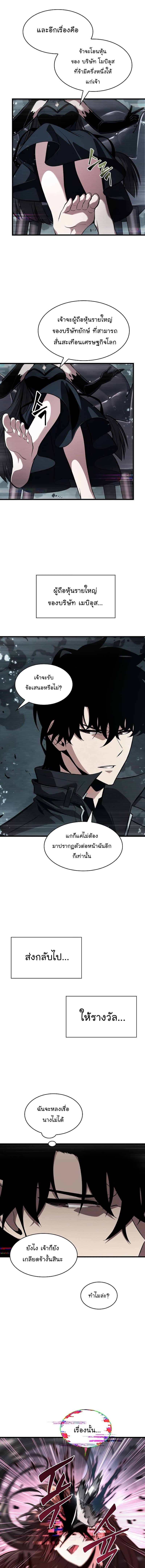 Pick Me Up, Infinite Gacha Chap 37 - Next Chap 38