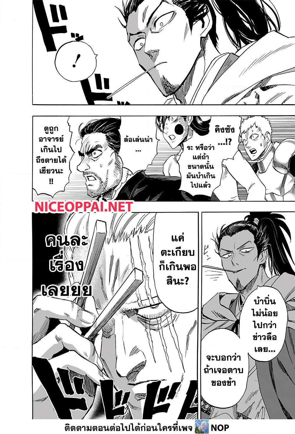 One Punch Man Chap 189 - Next Chap 190